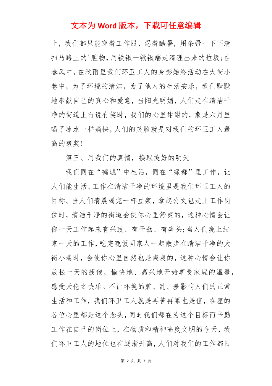 环卫工人的年终总结.docx_第2页