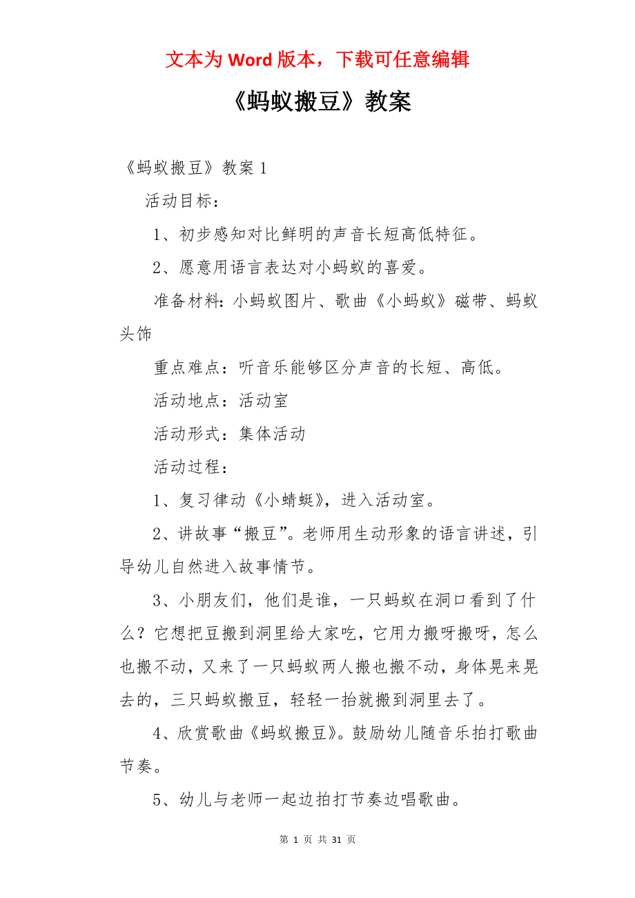 《蚂蚁搬豆》教案.docx_第1页