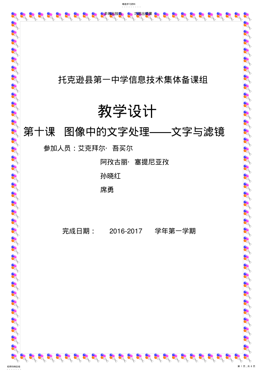 2022年第十课图像中的文字处理文字与滤镜 .pdf_第1页