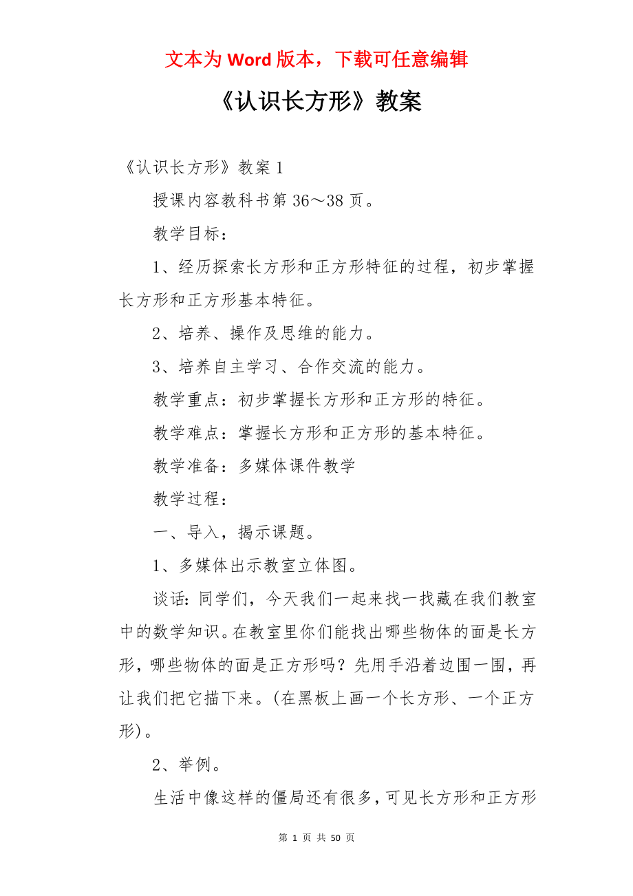 《认识长方形》教案.docx_第1页