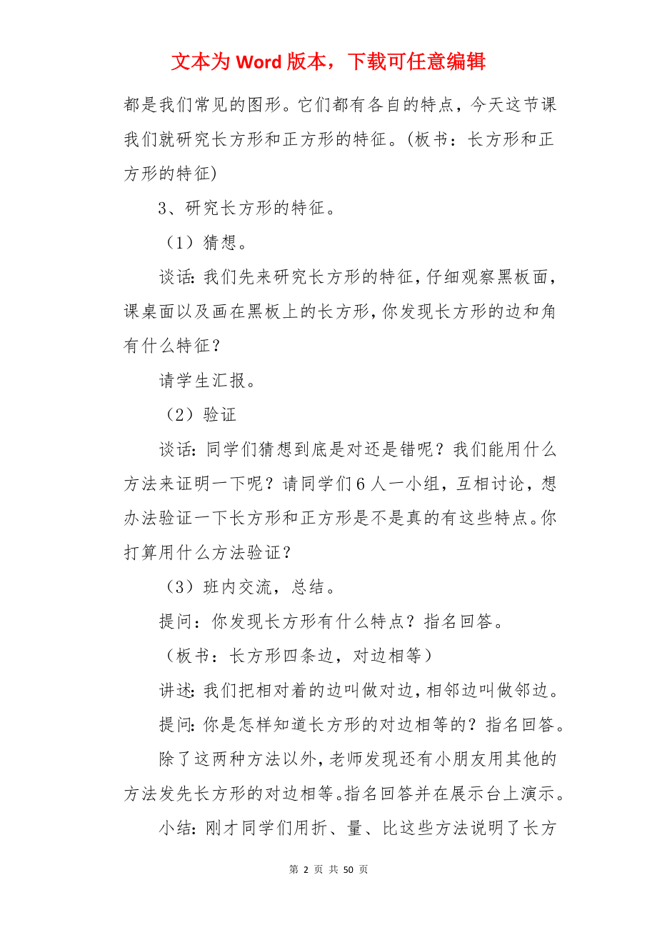 《认识长方形》教案.docx_第2页