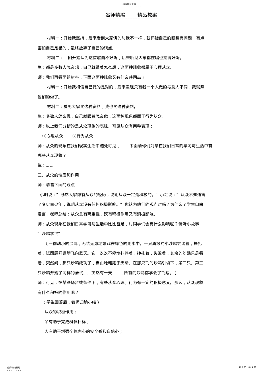 2022年第六课从众与自主剖析从众教案 .pdf_第2页