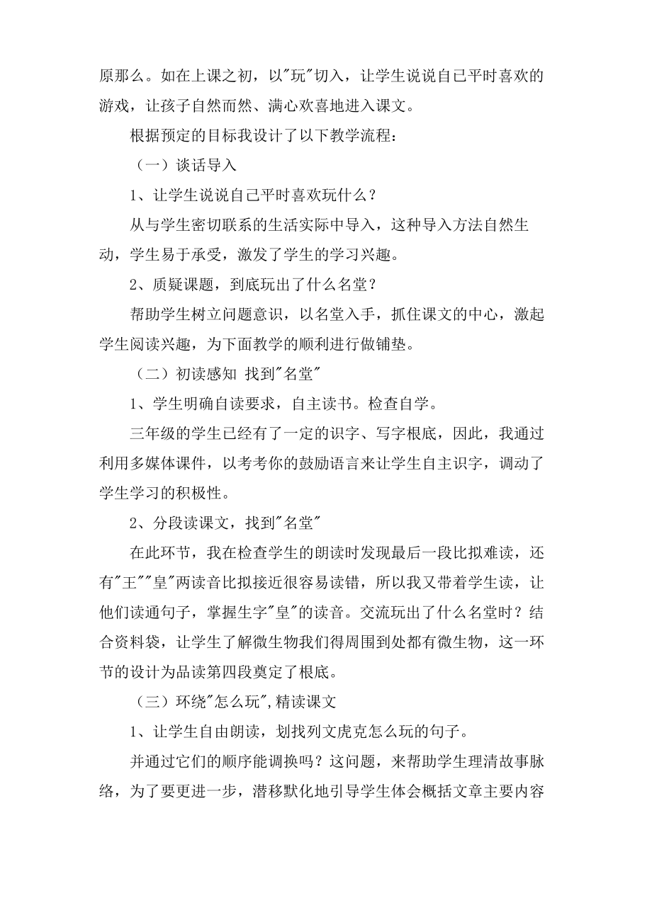 玩出了名堂说课稿三篇.pdf_第2页