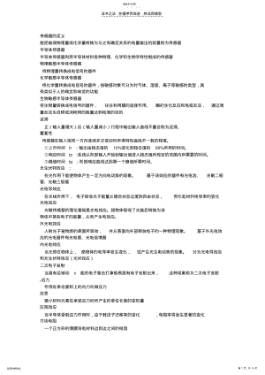 2022年传感器基础期末复习资料 .pdf