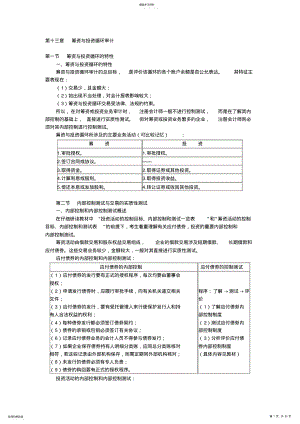 2022年筹资与投资循环审计知识讲解 .pdf