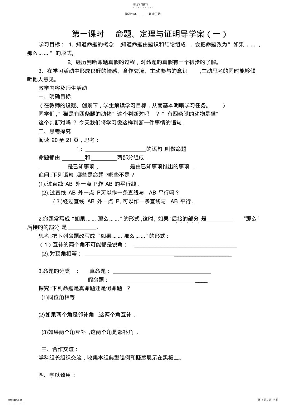 2022年全等三角形导学案 2.pdf_第1页