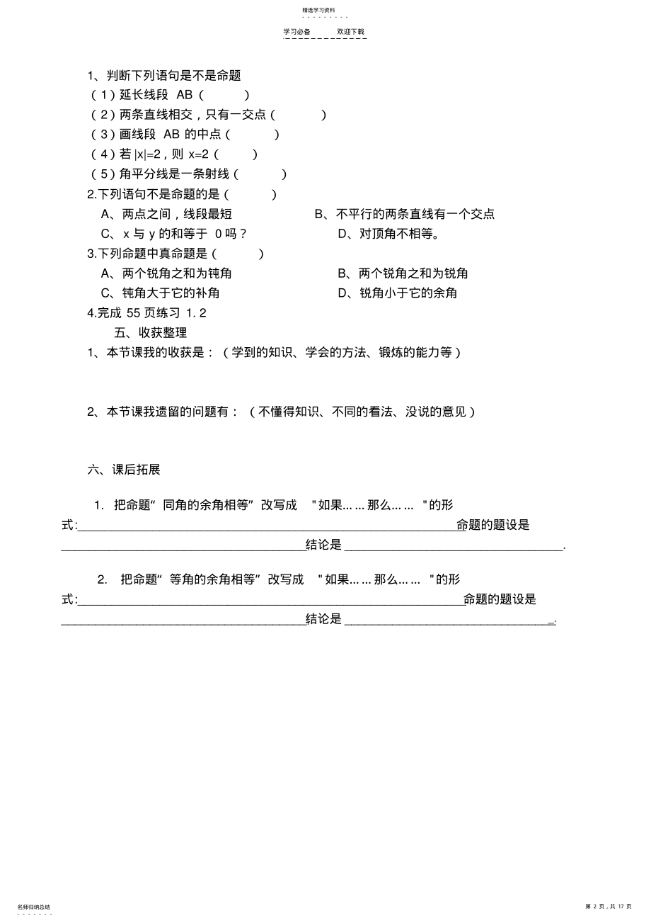 2022年全等三角形导学案 2.pdf_第2页