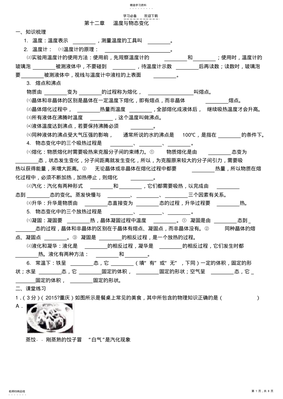 2022年第十二章温度与物态变化导学案 .pdf_第1页