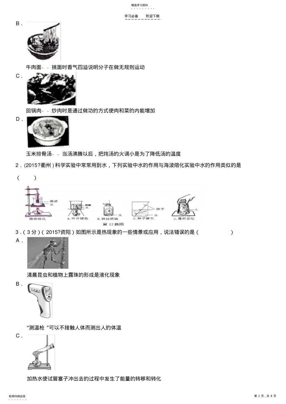 2022年第十二章温度与物态变化导学案 .pdf_第2页