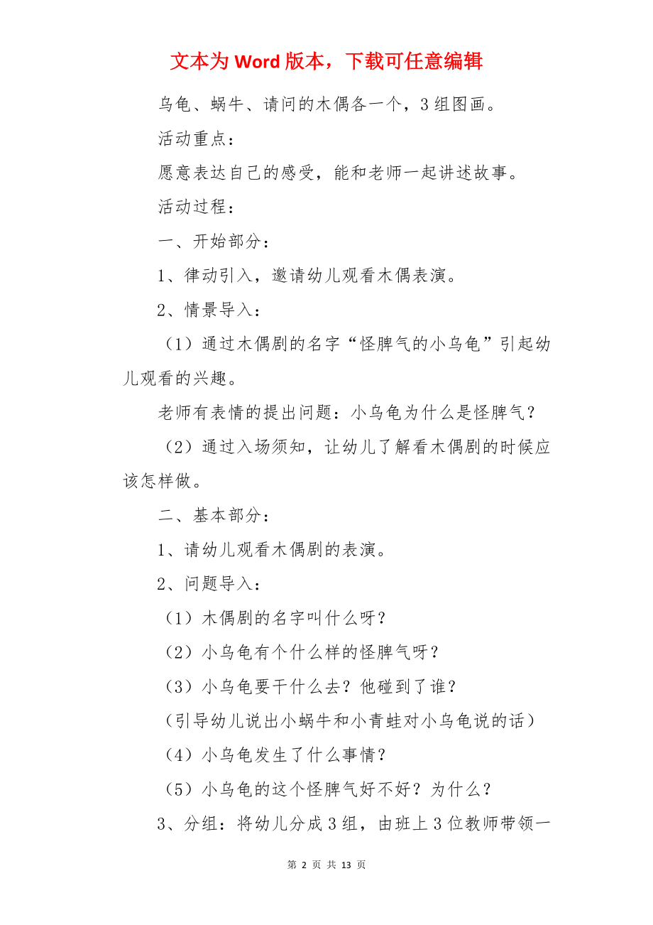 中班语言乌龟怪脾气教案.docx_第2页