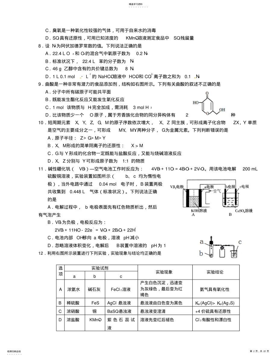 2022年福建省三明市2016届普通高中毕业班5月质量检查理科综合试题 .pdf_第2页