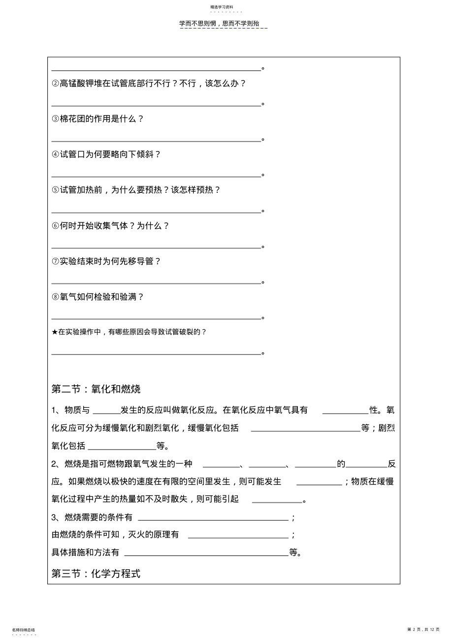 2022年八年级下册第三章复习 .pdf_第2页