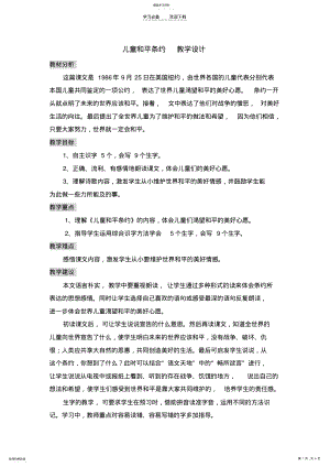 2022年儿童和平条约教学设计 .pdf