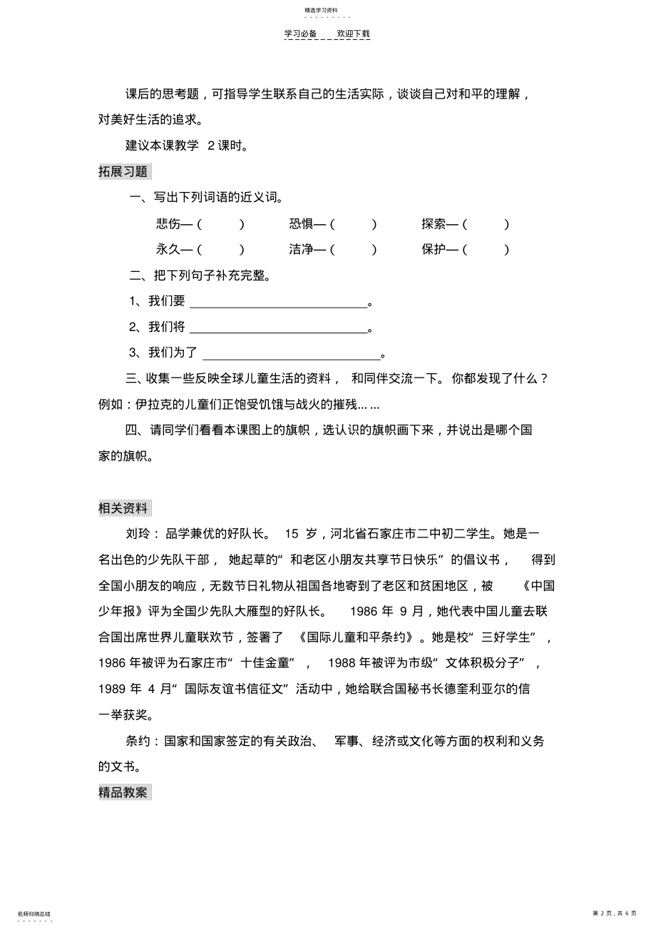 2022年儿童和平条约教学设计 .pdf_第2页