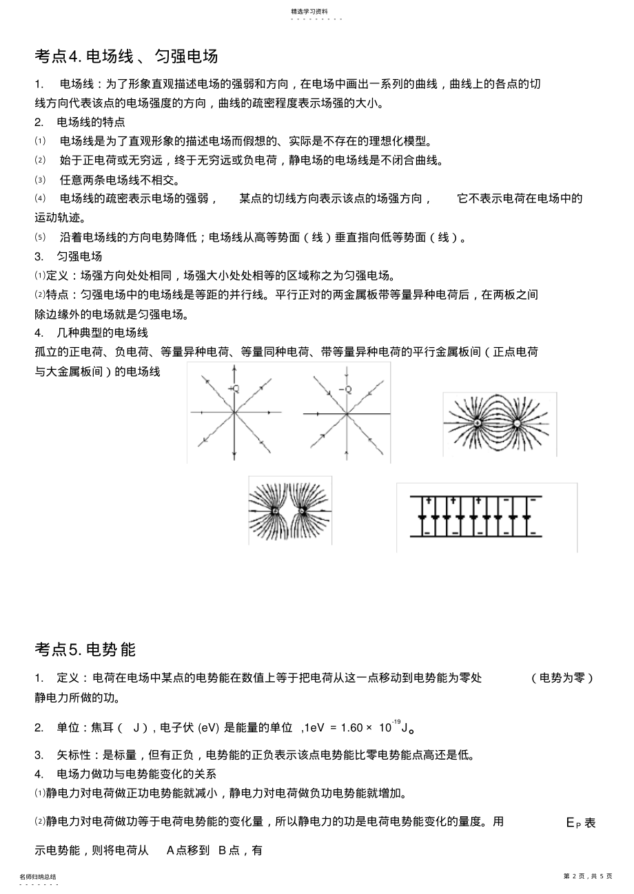 2022年第一章静电场知识点归纳 2.pdf_第2页