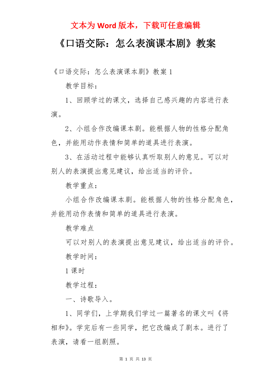 《口语交际：怎么表演课本剧》教案.docx_第1页