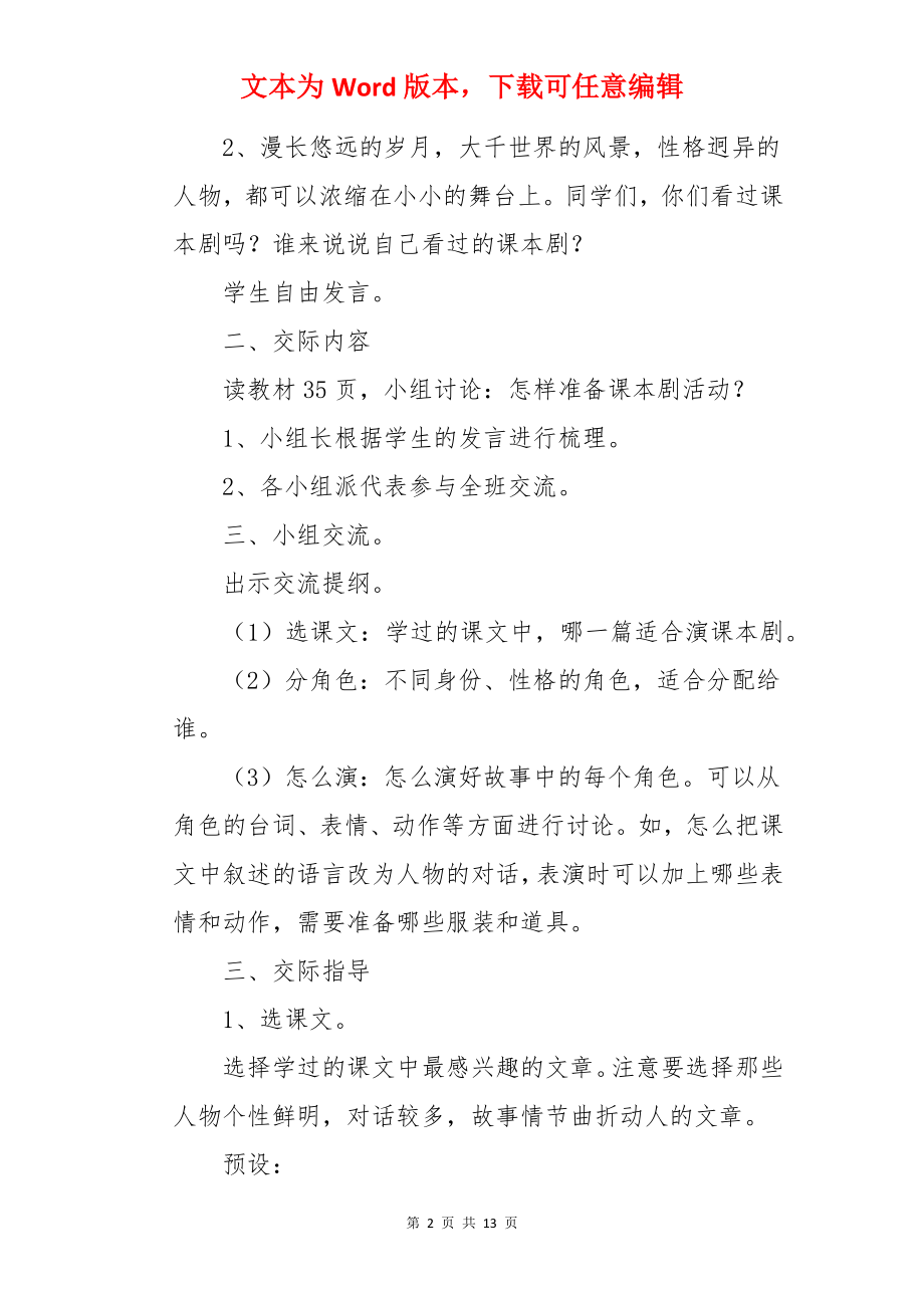 《口语交际：怎么表演课本剧》教案.docx_第2页