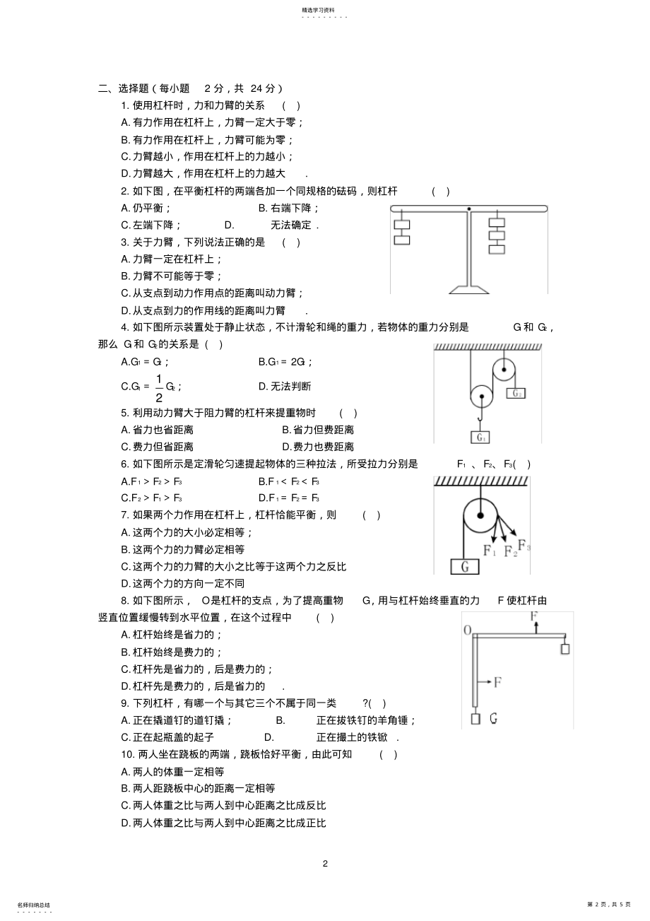 2022年简单机械单元测试题 .pdf_第2页