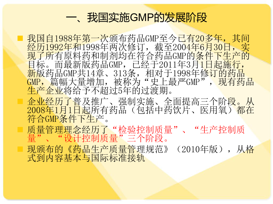 GMP基础知识培训材料ppt课件.ppt_第2页