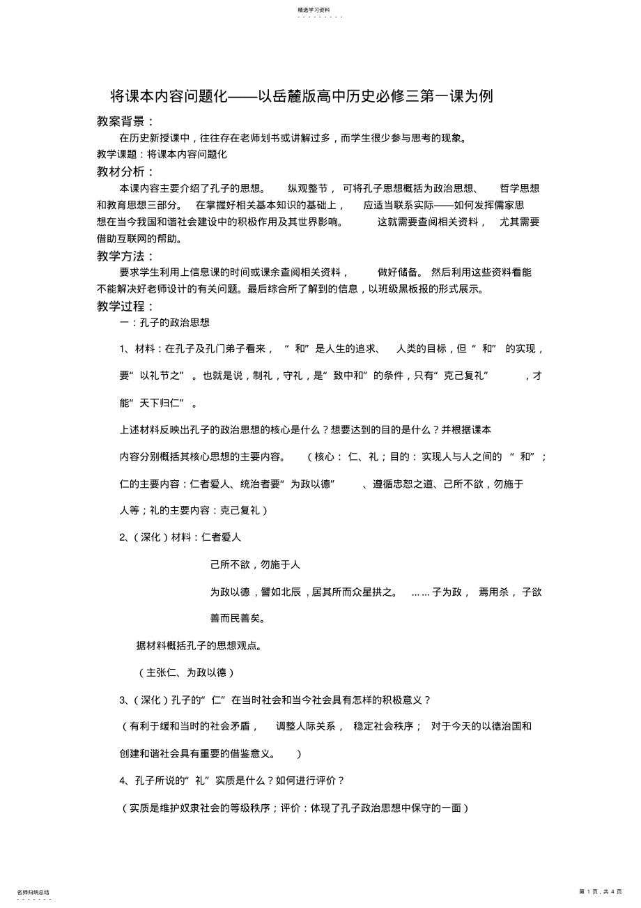 2022年第二届全国中小学“教学中的互联网搜索“参赛教案 .pdf_第1页