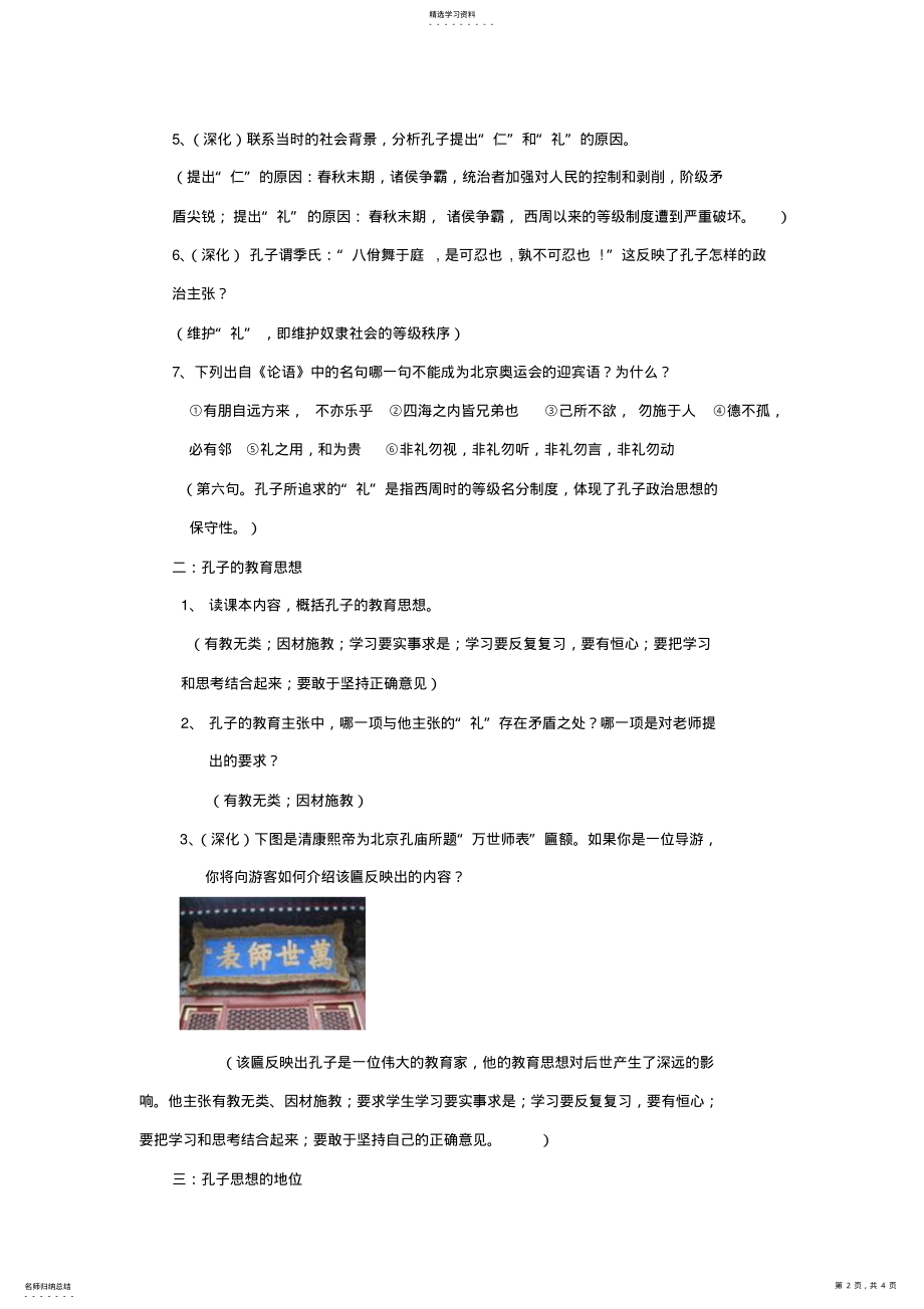 2022年第二届全国中小学“教学中的互联网搜索“参赛教案 .pdf_第2页