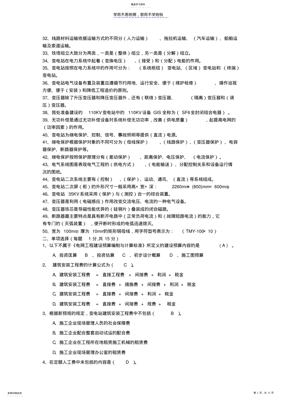 2022年供电工程处电力造价预算员培训考试题库基础部分 .pdf_第2页