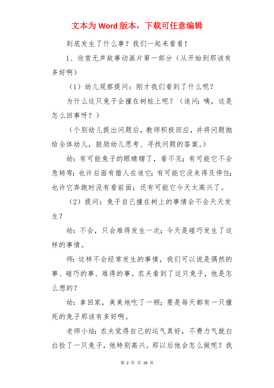 大班语言教案《守株待兔》.docx_第2页