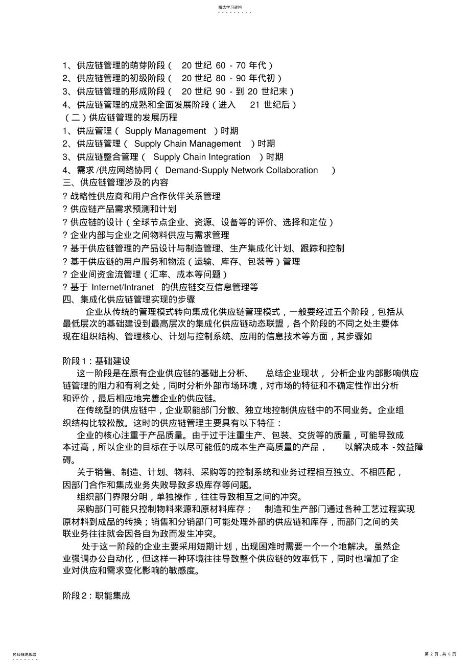 2022年供应链管理教案 .pdf_第2页