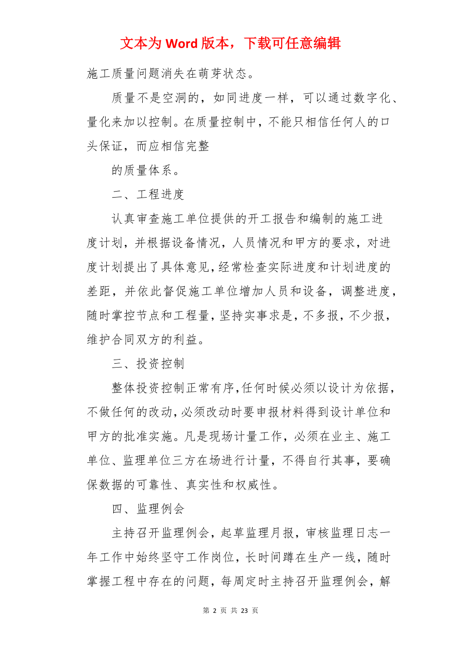 建筑项目经理年终总结.docx_第2页