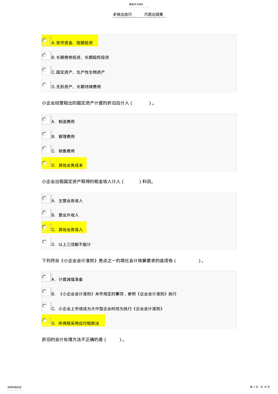 2022年会计继续教育试题及答案 .pdf_第2页