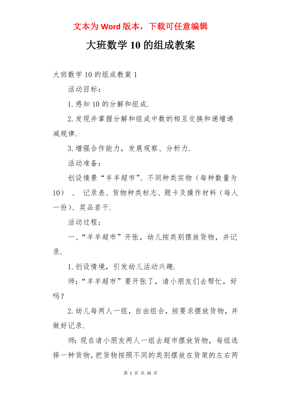 大班数学10的组成教案.docx_第1页