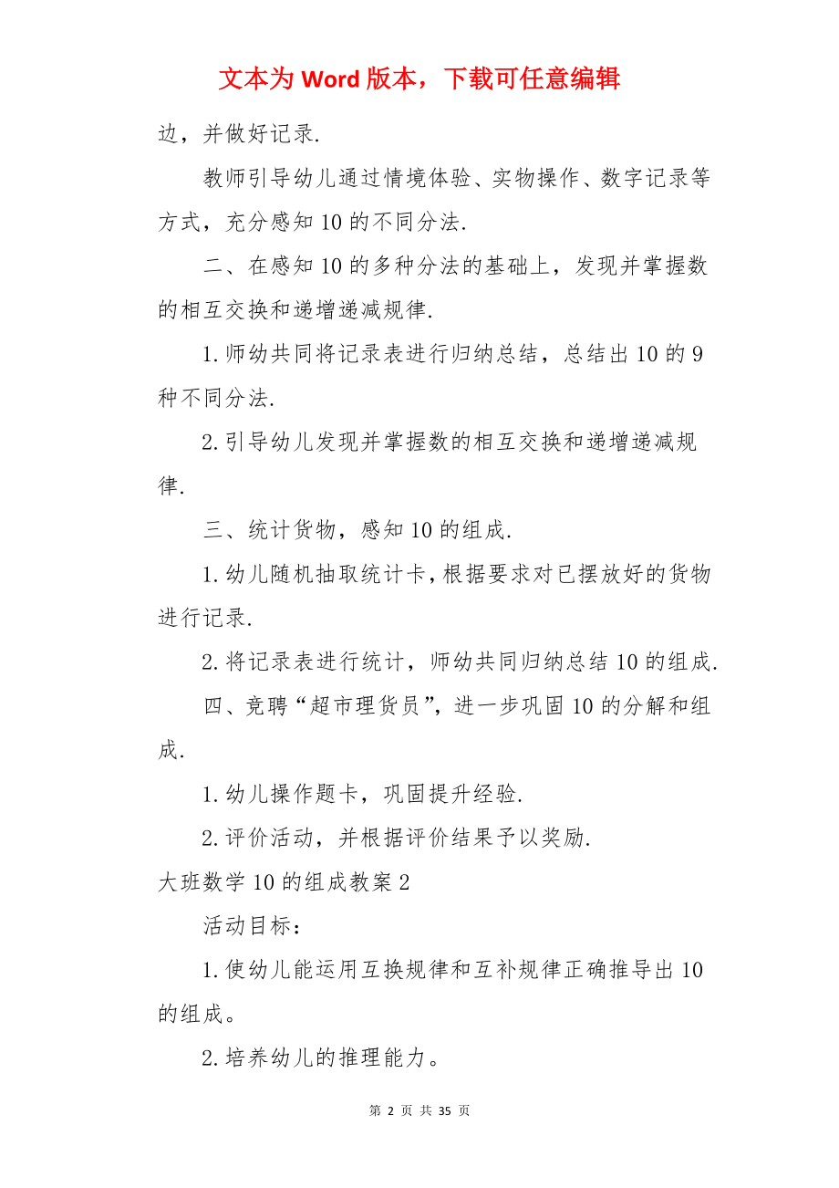 大班数学10的组成教案.docx_第2页