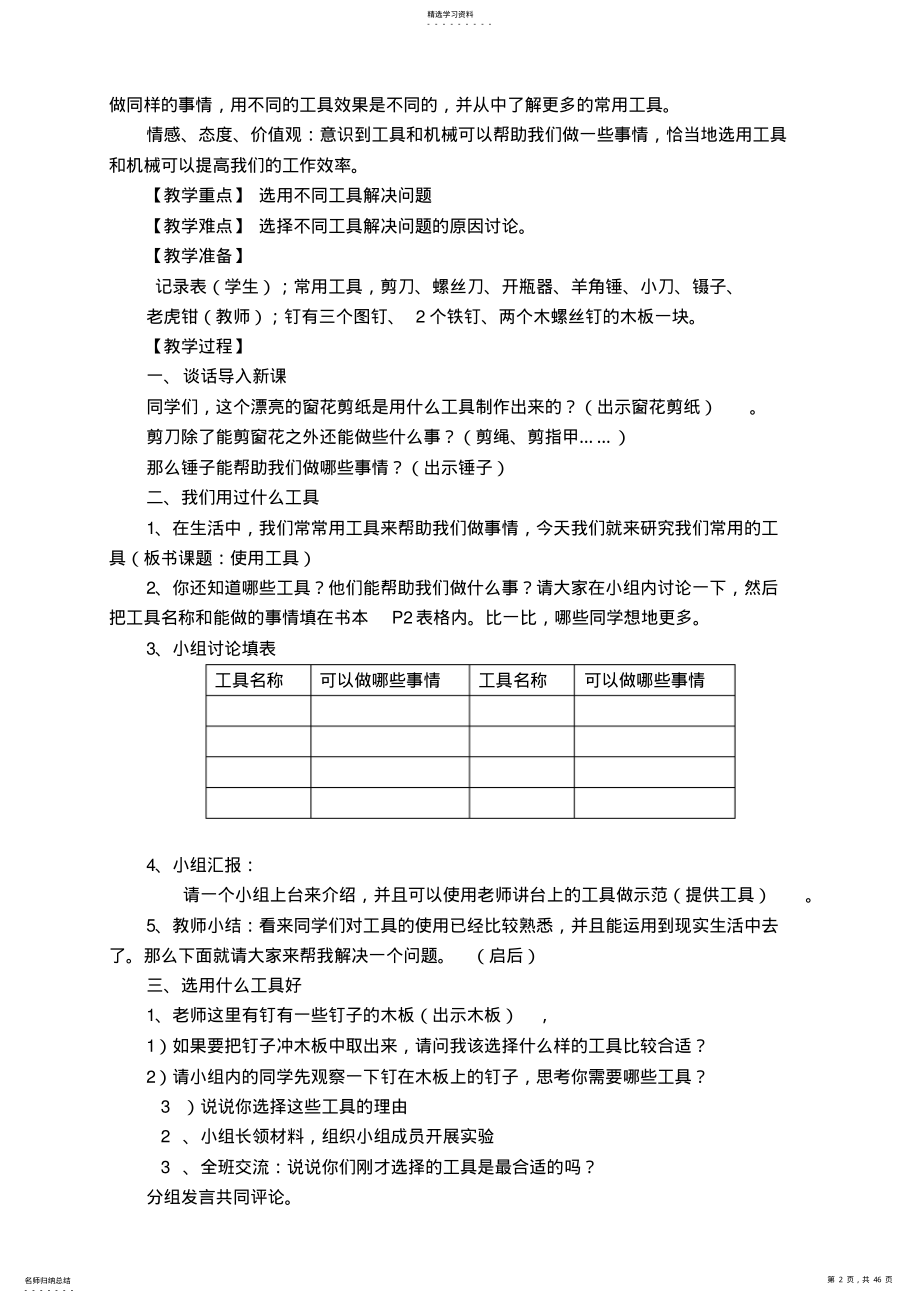 2022年六年级上册科学教学设计 .pdf_第2页