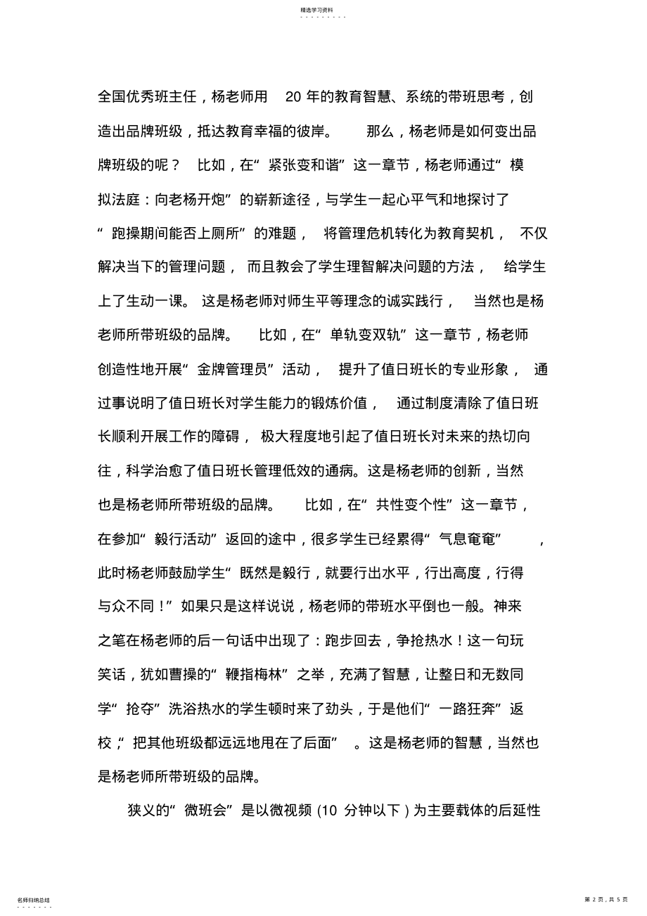 2022年立德树人与全国班主任专业素养提升高峰论坛的心得体会 .pdf_第2页