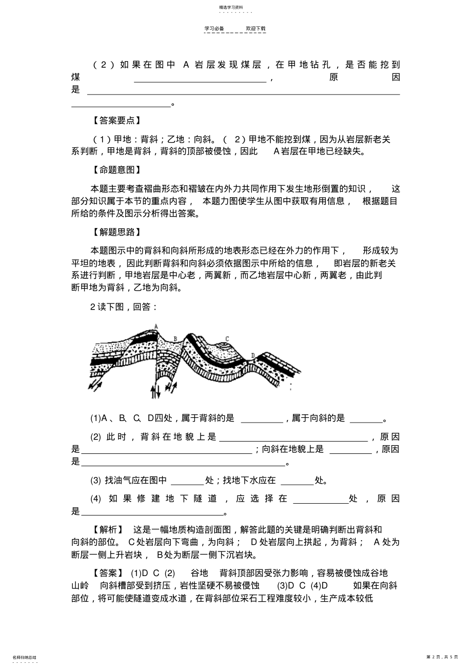 2022年第四章：地表形态的塑造复习课教案讲解 .pdf_第2页