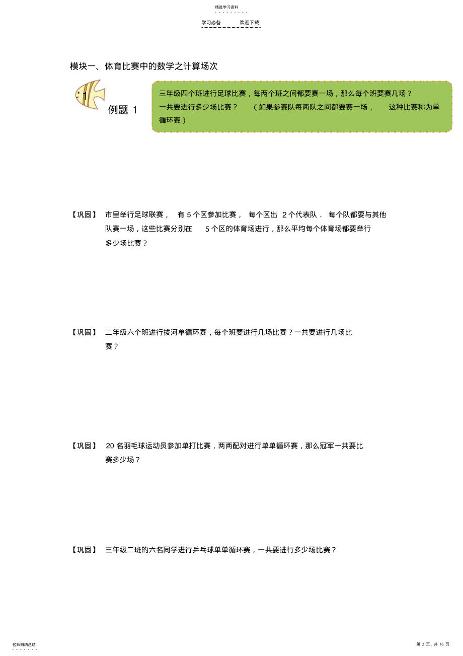 2022年体育比赛中的数学问题 .pdf_第2页