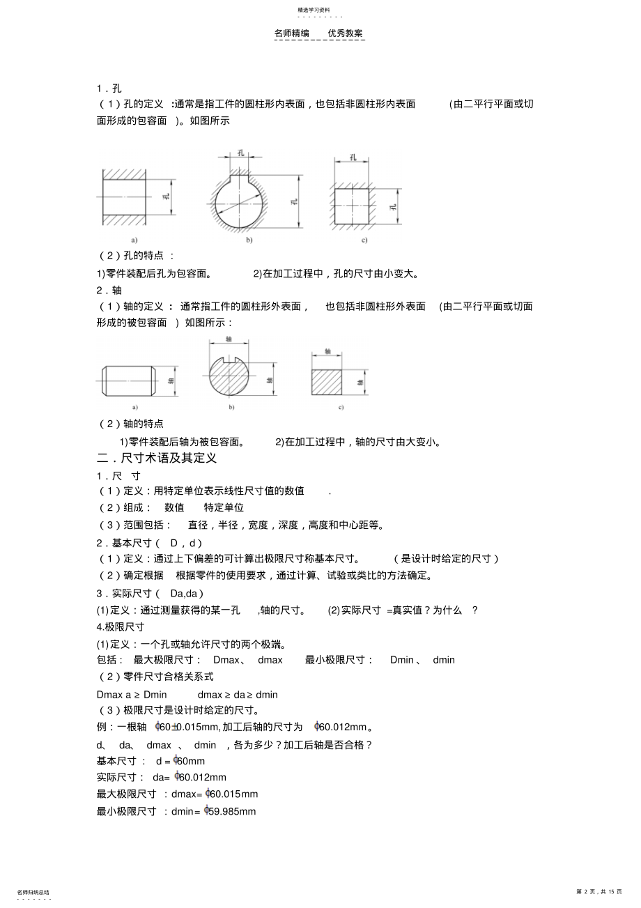 2022年公差配合与测来教案 .pdf_第2页