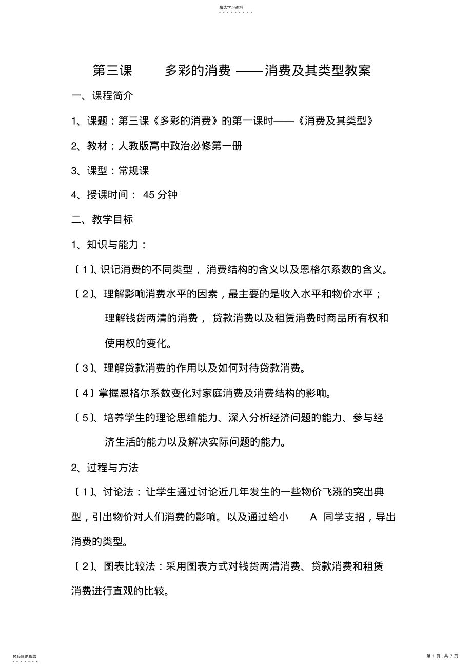 2022年第三课多彩的消费教案 .pdf_第1页