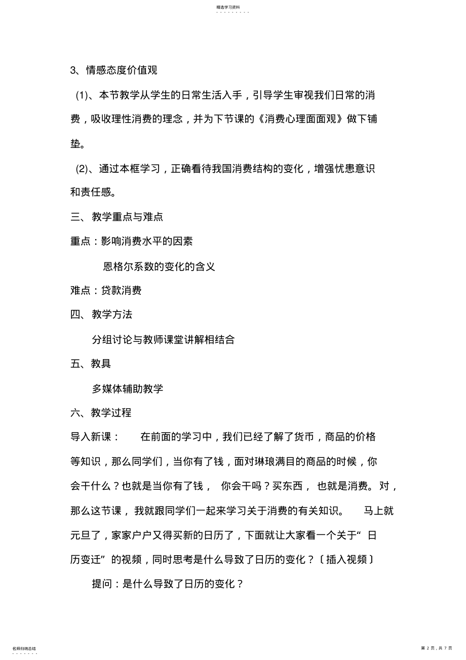 2022年第三课多彩的消费教案 .pdf_第2页