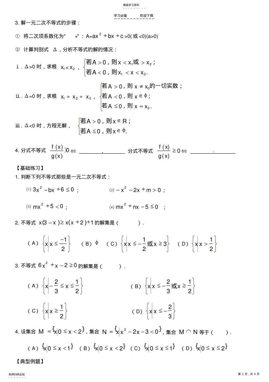 2022年第三章一元二次不等式及其解法学案 .pdf_第2页