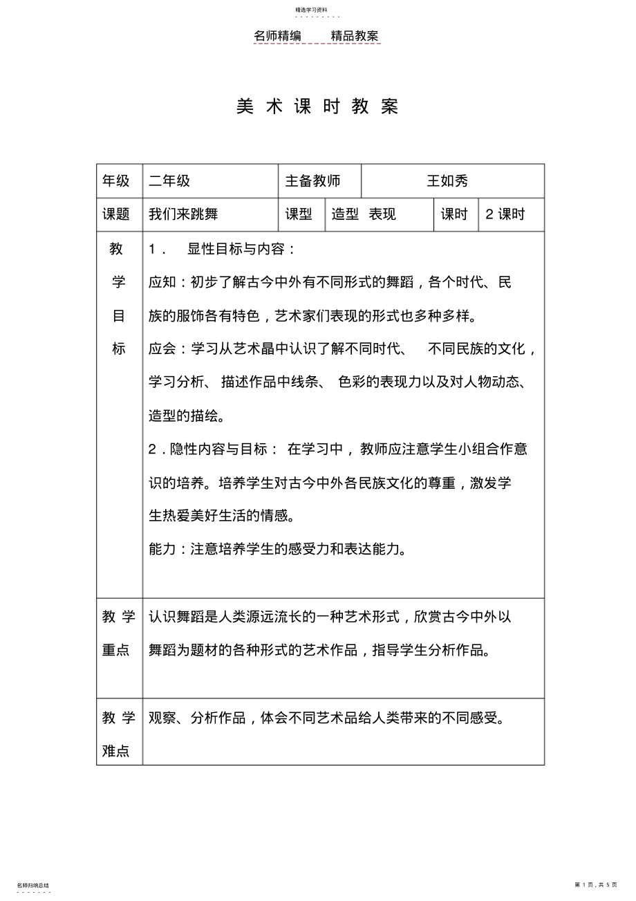 2022年第十课我们来跳舞教案 .pdf_第1页