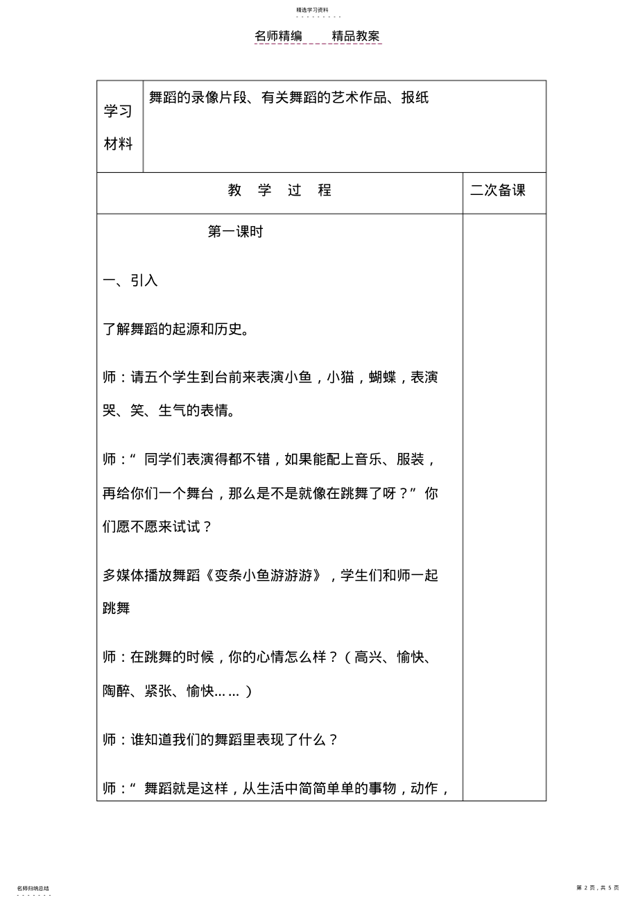 2022年第十课我们来跳舞教案 .pdf_第2页