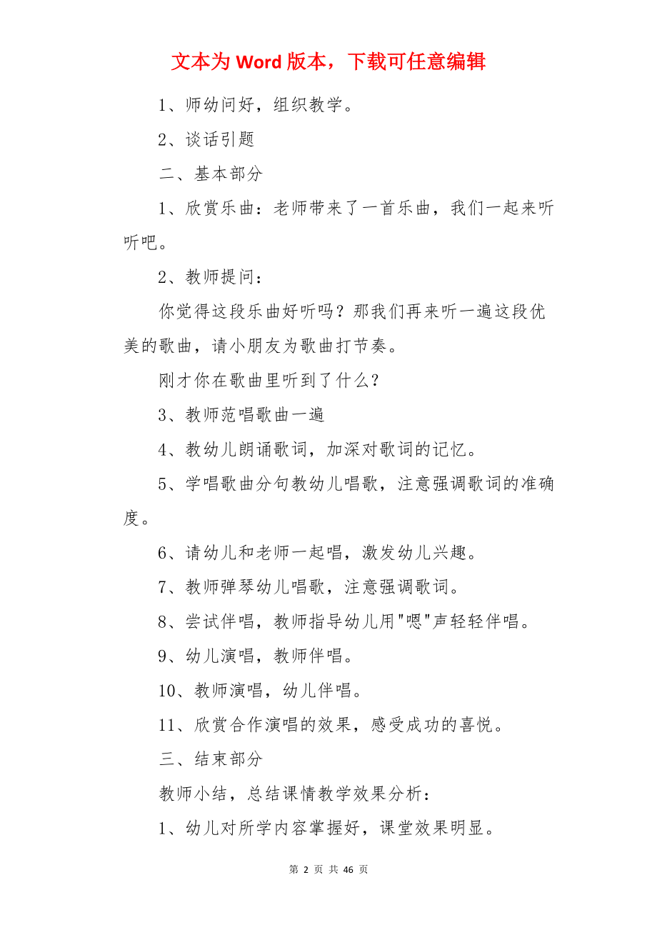 《月亮婆婆喜欢我》教案.docx_第2页