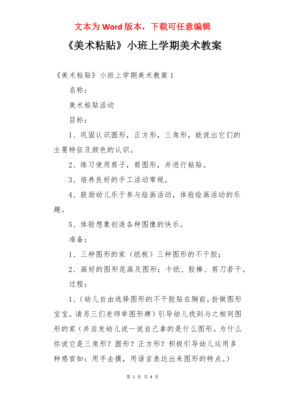 《美术粘贴》小班上学期美术教案.docx_第1页