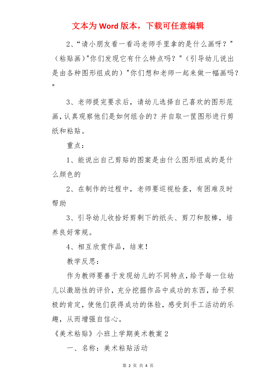 《美术粘贴》小班上学期美术教案.docx_第2页