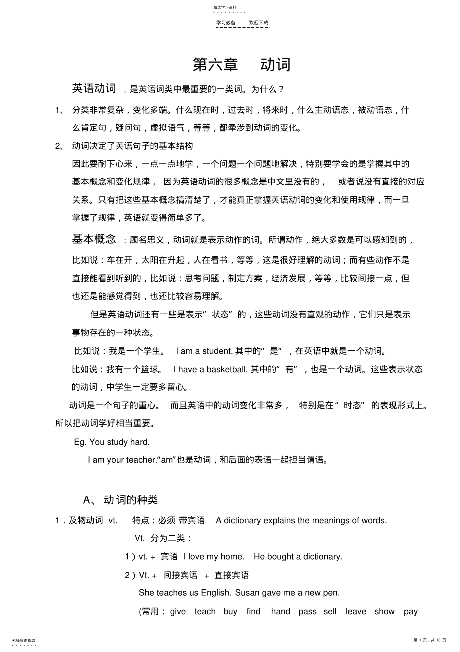 2022年第六章动词 .pdf_第1页