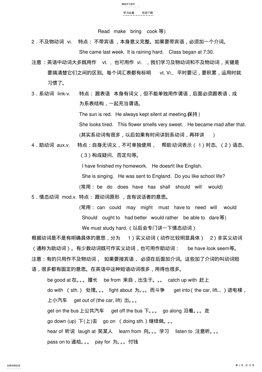 2022年第六章动词 .pdf_第2页