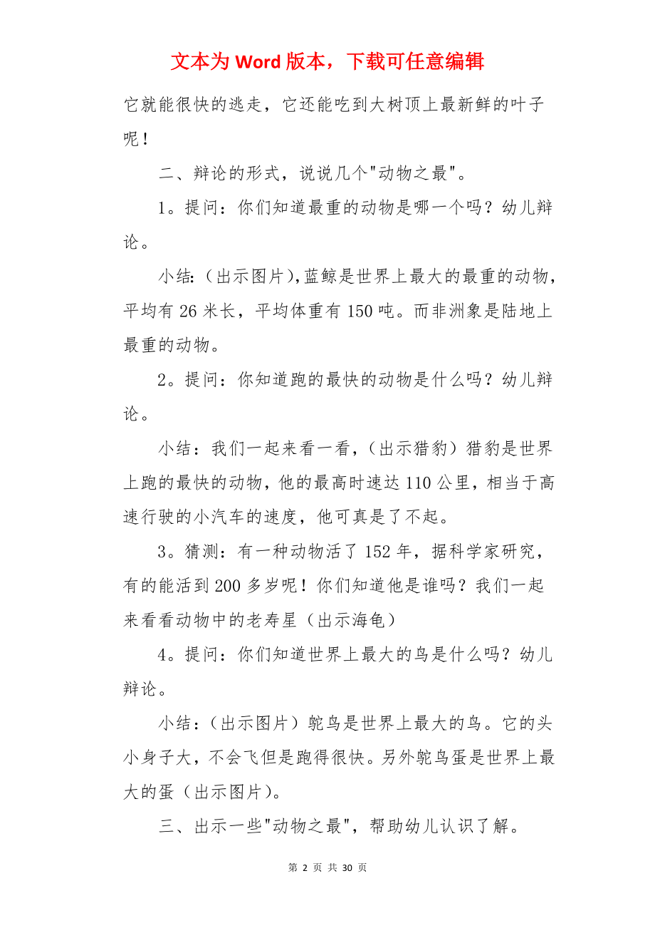 大班科学动物之最教案.docx_第2页