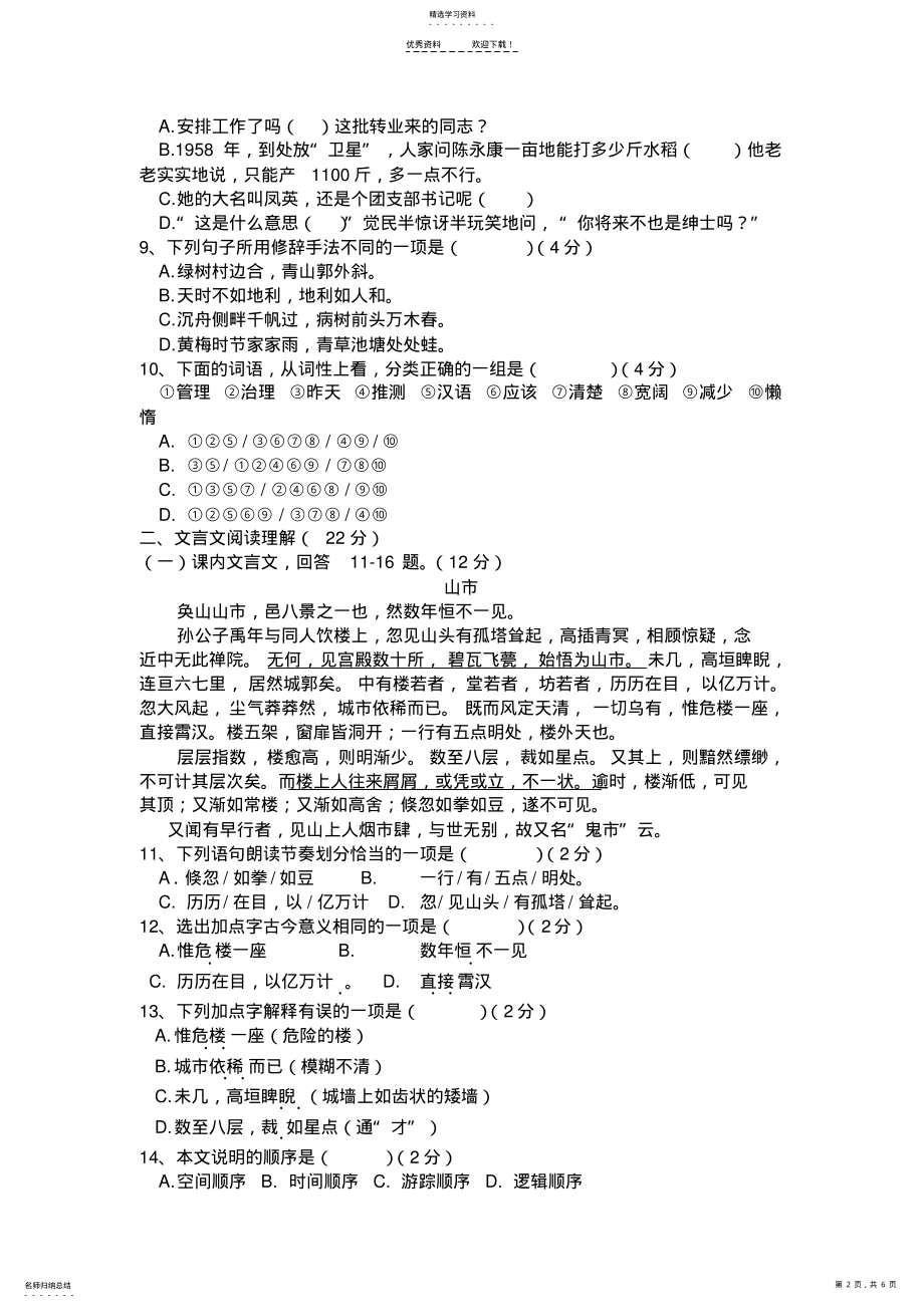 2022年人教版语文七年级上册第四单元测试题 .pdf_第2页