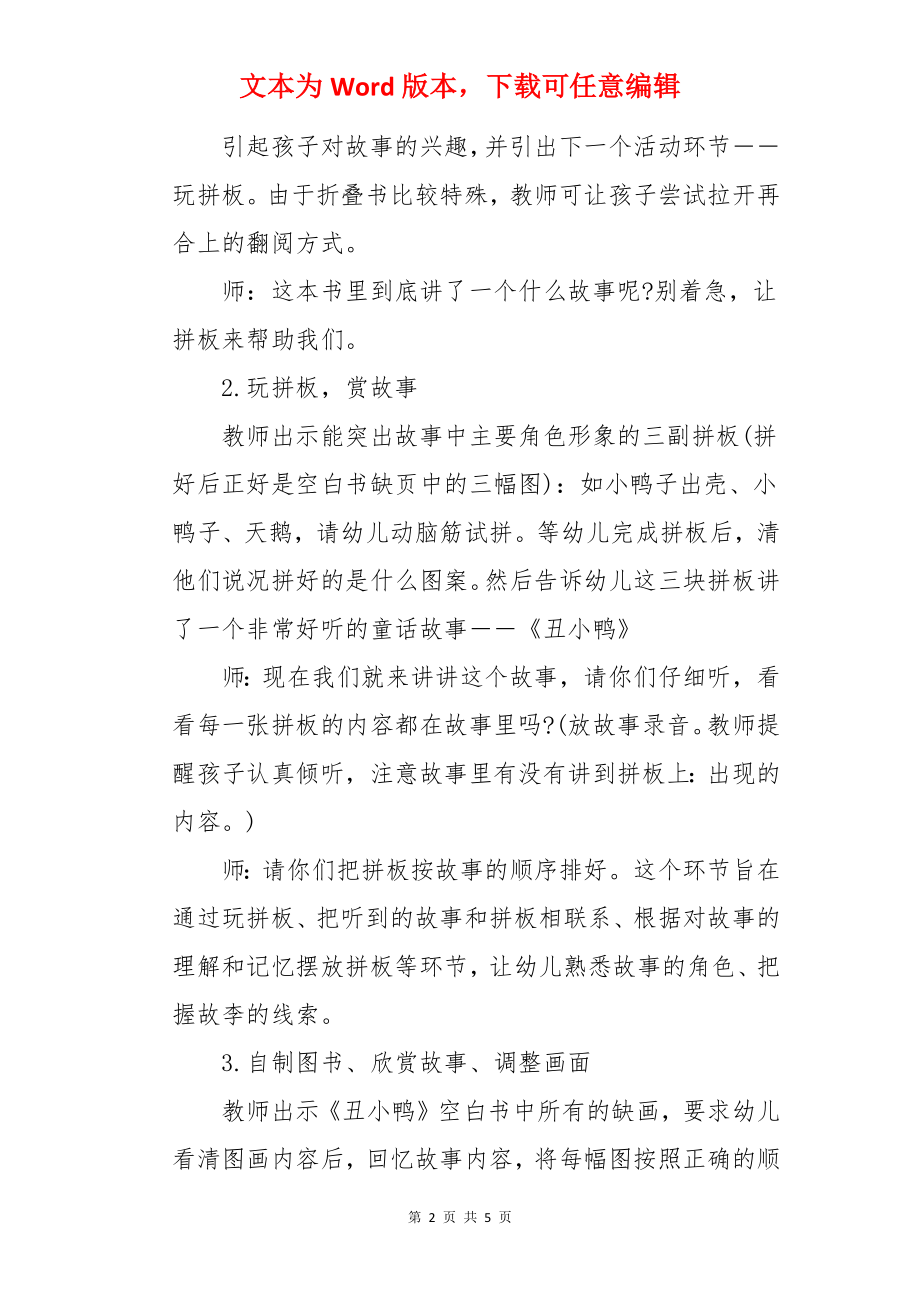 丑小鸭的幼儿园教案.docx_第2页